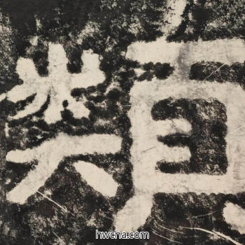 类隶书怎么写好看 类隶书写法 金刚经 佚名·北齐