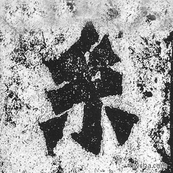 系楷书怎么写好看 系楷书写法 始平公造像记 朱义章·北魏