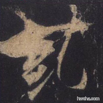 纠行书怎么写好看 纠行书写法 圣教序 王羲之·东晋