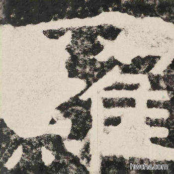 罗隶书怎么写好看 罗隶书写法 金刚经 佚名·北齐