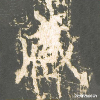 臧楷书怎么写好看 臧楷书写法 神策军碑 柳公权·唐