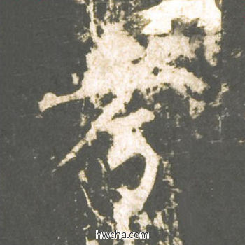 考楷书怎么写好看 考楷书写法 神策军碑 柳公权·唐