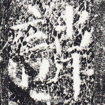 讳楷书怎么写好看 讳楷书写法 颜勤礼碑 颜真卿·唐