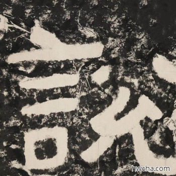 说隶书怎么写好看 说隶书写法 金刚经 佚名·北齐