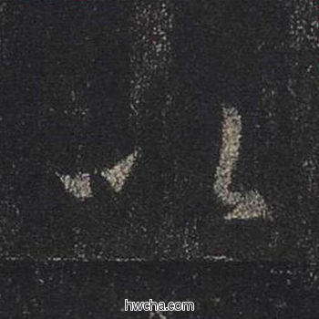 以行书怎么写好看 以行书写法 圣教序 王羲之·东晋