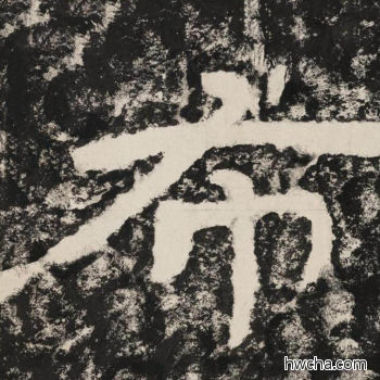 布隶书怎么写好看 布隶书写法 金刚经 佚名·北齐