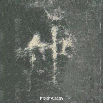 仲楷书怎么写好看 仲楷书写法 皇甫诞碑 欧阳询·唐