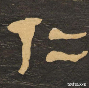 仁隶书怎么写好看 仁隶书写法 临张迁碑 何绍基·晚清