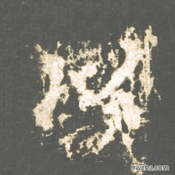 以楷书怎么写好看 以楷书写法 神策军碑 柳公权·唐