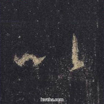 以行书怎么写好看 以行书写法 圣教序 王羲之·东晋