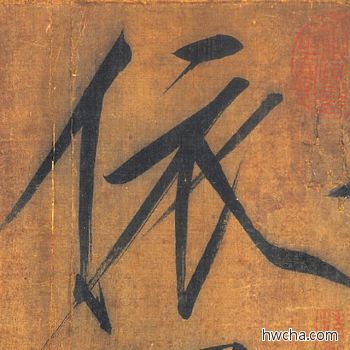 依楷书怎么写好看 依楷书写法 秾芳诗 赵佶·北宋