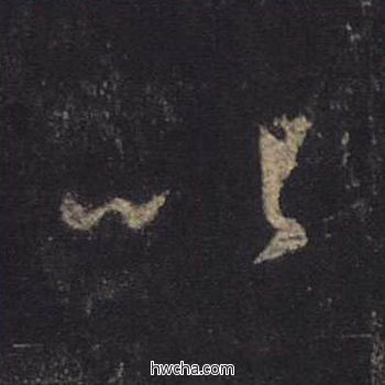 以行书怎么写好看 以行书写法 圣教序 王羲之·东晋