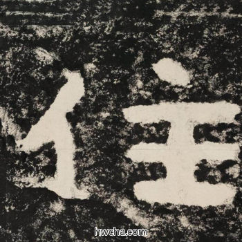 住隶书怎么写好看 住隶书写法 金刚经 佚名·北齐