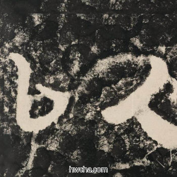 以隶书怎么写好看 以隶书写法 金刚经 佚名·北齐