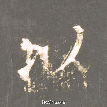 以楷书怎么写好看 以楷书写法 神策军碑 柳公权·唐