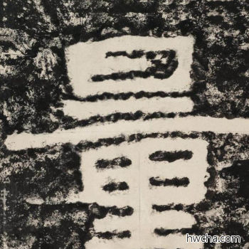 量隶书怎么写好看 量隶书写法 金刚经 佚名·北齐