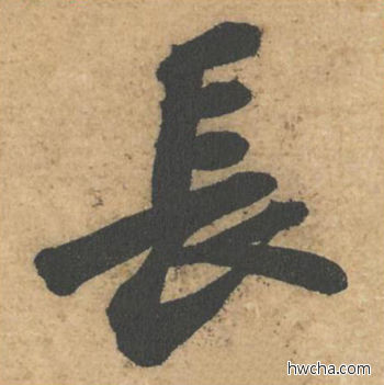 长行书怎么写好看 长行书写法 获见帖 苏轼·北宋