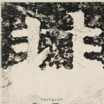 非隶书怎么写好看 非隶书写法 金刚经 佚名·北齐