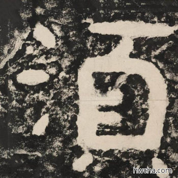 须隶书怎么写好看 须隶书写法 金刚经 佚名·北齐