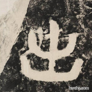 出隶书怎么写好看 出隶书写法 金刚经 佚名·北齐