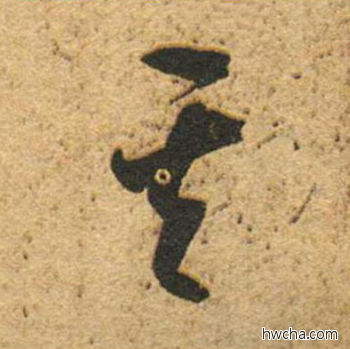 其草书怎么写好看 其草书写法 草书千字文 董其昌·明