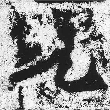 兜楷书怎么写好看 兜楷书写法 始平公造像记 朱义章·北魏