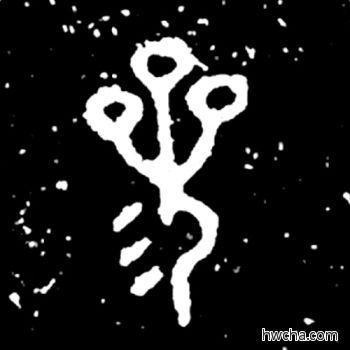 参篆书怎么写好看 参篆书写法 毛公鼎 佚名·西周