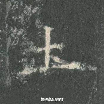 土楷书怎么写好看 土楷书写法 皇甫诞碑 欧阳询·唐