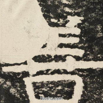 善隶书怎么写好看 善隶书写法 金刚经 佚名·北齐