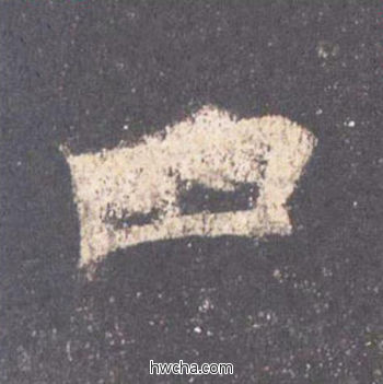 四楷书怎么写好看 四楷书写法 九成宫醴泉铭 欧阳询·唐