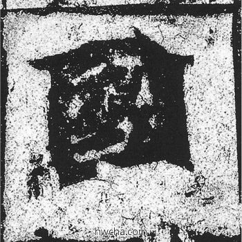 国楷书怎么写好看 国楷书写法 始平公造像记 朱义章·北魏