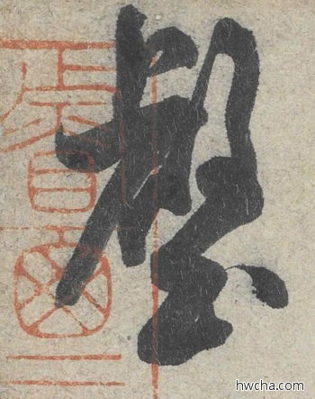 壑行书怎么写好看 壑行书写法 苕溪诗 米芾·北宋