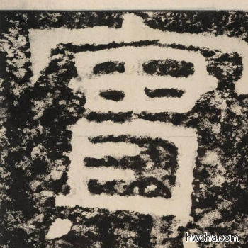 实隶书怎么写好看 实隶书写法 金刚经 佚名·北齐