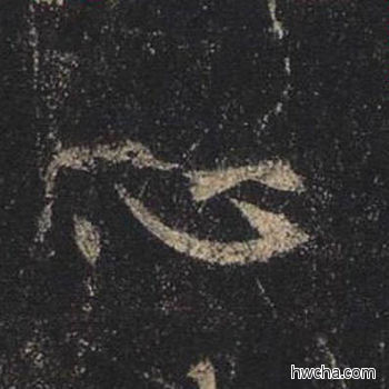 心行书怎么写好看 心行书写法 圣教序 王羲之·东晋