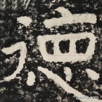 德隶书怎么写好看 德隶书写法 金刚经 佚名·北齐