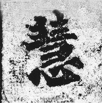 慧楷书怎么写好看 慧楷书写法 始平公造像记 朱义章·北魏