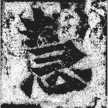 慧楷书怎么写好看 慧楷书写法 始平公造像记 朱义章·北魏