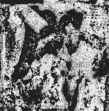 成楷书怎么写好看 成楷书写法 始平公造像记 朱义章·北魏