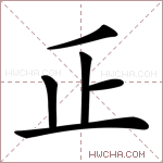 𠂛字的图片