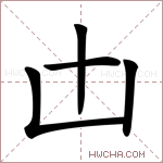 𠙷字的图片