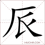 𠨸字的图片