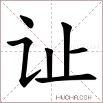 𫟞字的图片