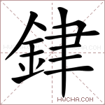 銉字的图片